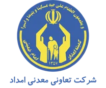 تعاونی معدنی امداد
