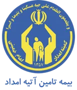 کارگزاری رسمی بیمه تامین آتیه امداد