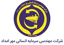 مهندسی سرمایه انسانی مهر امداد