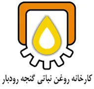 کارخانه روغن نباتی گنجه رودبار