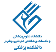 دانشکده پزشکی دانشگاه علوم پزشکی بوشهر