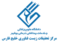 تحقیقات زیست فناوری خلیج فارس