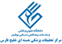 تحقیقات پزشکی هسته ای خلیج فارس