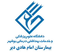 بیمارستان امام هادی دیر