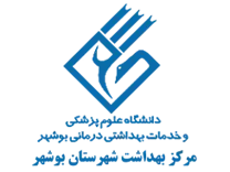 بهداشت شهرستان بوشهر