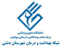 شبکه بهداشت و درمان شهرستان دشتی