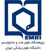پژوهشگاه علوم غدد و متابولیسم دانشگاه علوم پزشکی تهران