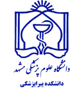 دانشکده پیراپزشکی دانشگاه علوم پزشکی مشهد