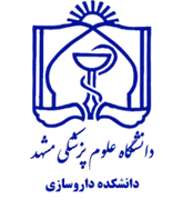 دانشکده داروسازی دانشگاه علوم پزشکی مشهد