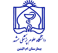 بیمارستان ام البنین مشهد