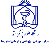 آموزشی ، پژوهشی و درمانی امام رضا مشهد - بیمارستان امام رضا