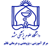 آموزشی ، پژوهشی و درمانی قائم مشهد