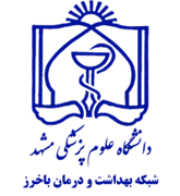 شبکه بهداشت و درمان باخرز