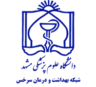 شبکه بهداشت و درمان سرخس