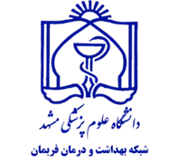 شبکه بهداشت و درمان فریمان