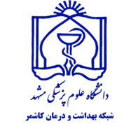 شبکه بهداشت و درمان کاشمر