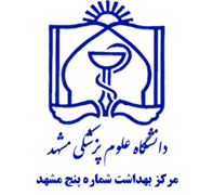 بهداشت شماره پنج مشهد