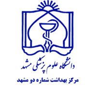 بهداشت شماره دو مشهد