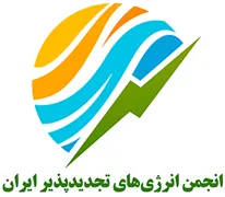 انجمن انرژی های تجدیدپذیر ایران