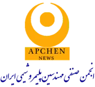 انجمن صنفی مهندسین پلیمر و شیمی ایران