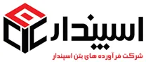 فرآورده های بتن اسپندار