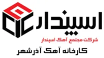 کارخانه آهک آذرشهر