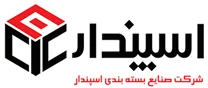 صنایع بسته بندی اسپندار