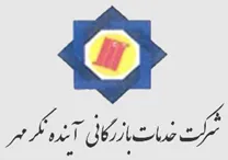خدمات بازرگانی آینده نگر مهر