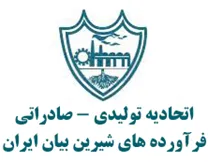 اتحادیه تولیدی - صادراتی فرآورده های شیرین بیان ایران