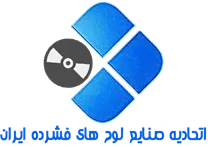اتحادیه صنایع لوح های فشرده ایران