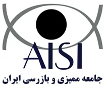 جامعه ممیزی و بازرسی ایران