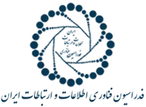 فدراسیون فناوری اطلاعات و ارتباطات ایران