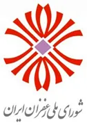 شورای ملی زعفران ایران