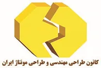 کانون طراحی مهندسی و طراحی مونتاژ ایران