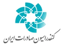 کنفدراسیون صادرات ایران