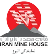 خانه معدن البرز