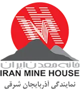 خانه معدن آذربایجان شرقی