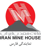 خانه معدن فارس