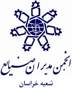انجمن مدیران صنایع خراسان