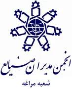 انجمن مدیران صنایع مراغه