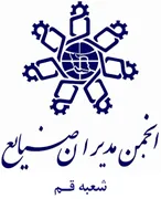 انجمن مدیران صنایع قم