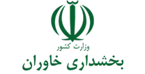 بخشداری خاوران