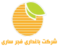 کشاورزی و باغداری فجر ساری