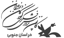 کانون پرورش فکری کودکان و نوجوانان استان خراسان جنوبی