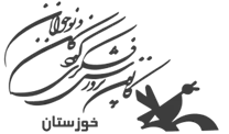 کانون پرورش فکری کودکان و نوجوانان استان خوزستان