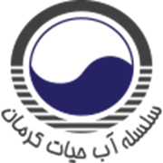 سلسله آب حیات کرمان
