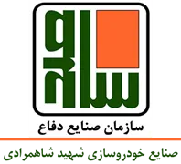 صنایع خودروسازی شهید شاهمرادی