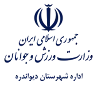 ورزش و جوانان شهرستان دیواندره