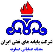 پایانه های نفتی ایران - منطقه عملیاتی عسلویه