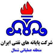 پایانه های نفتی ایران - منطقه عملیاتی شمال